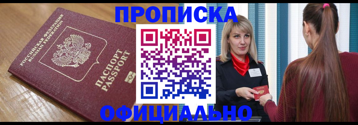 прописка в квартире в Салавате